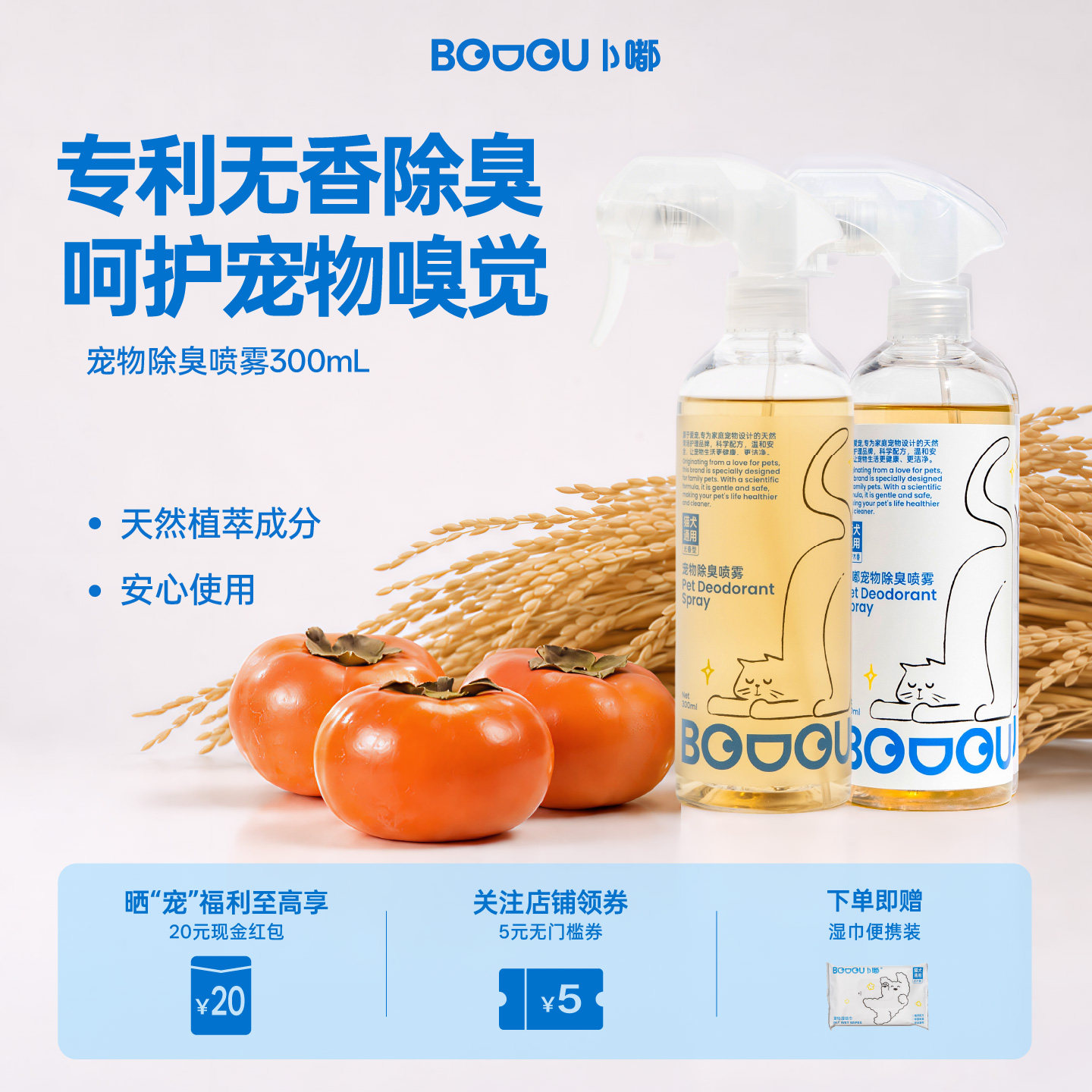 Bodou卜嘟宠物除臭喷雾猫尿分解抑菌除螨剂狗尿除味剂无香去尿味