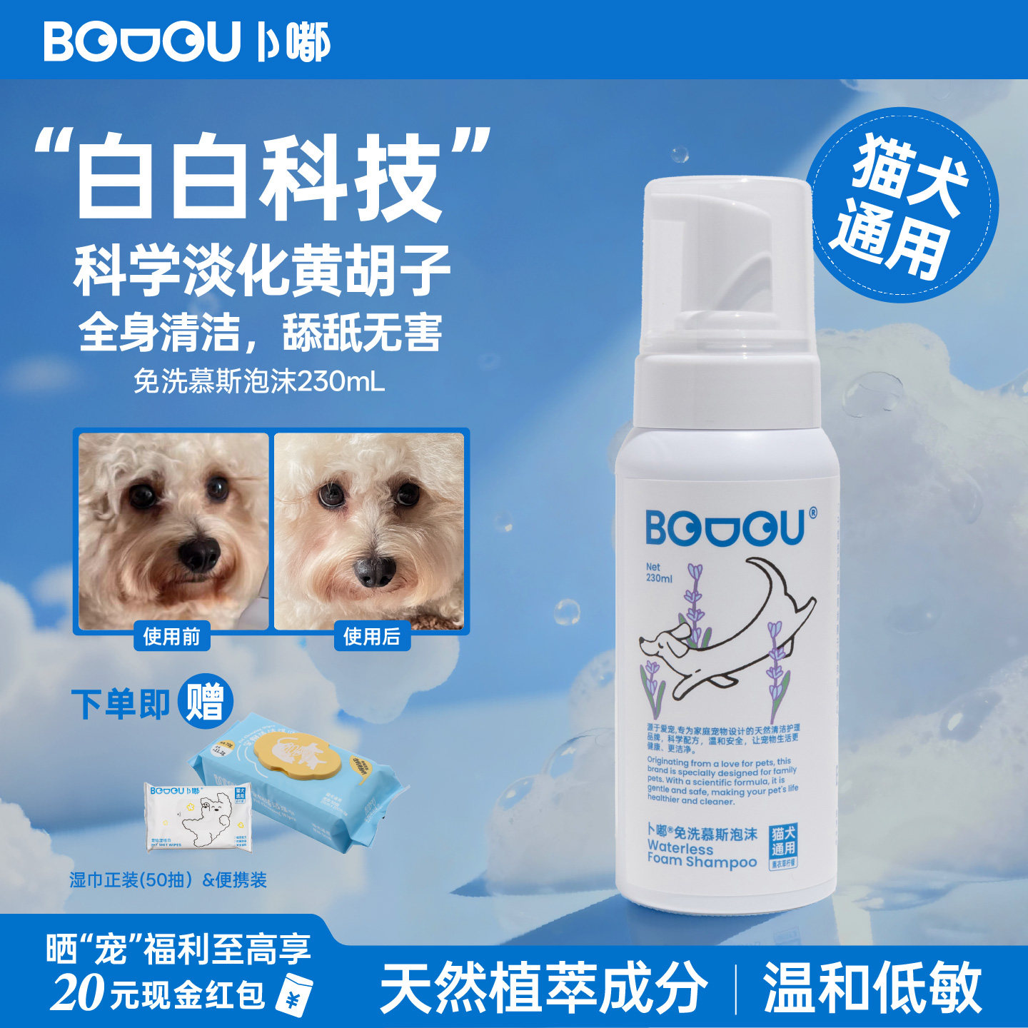 Bodou卜嘟宠物免洗泡沫狗去黄红胡子尿渍黑下巴除泪痕猫干洗慕斯