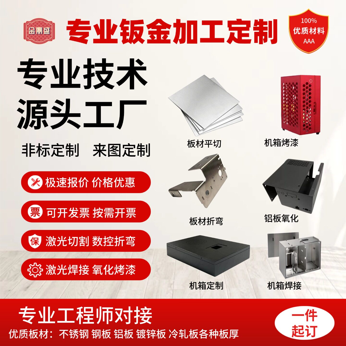 不锈钢板镀锌铁铝板钣金件加工定制折弯激光切割焊接金属机箱定做