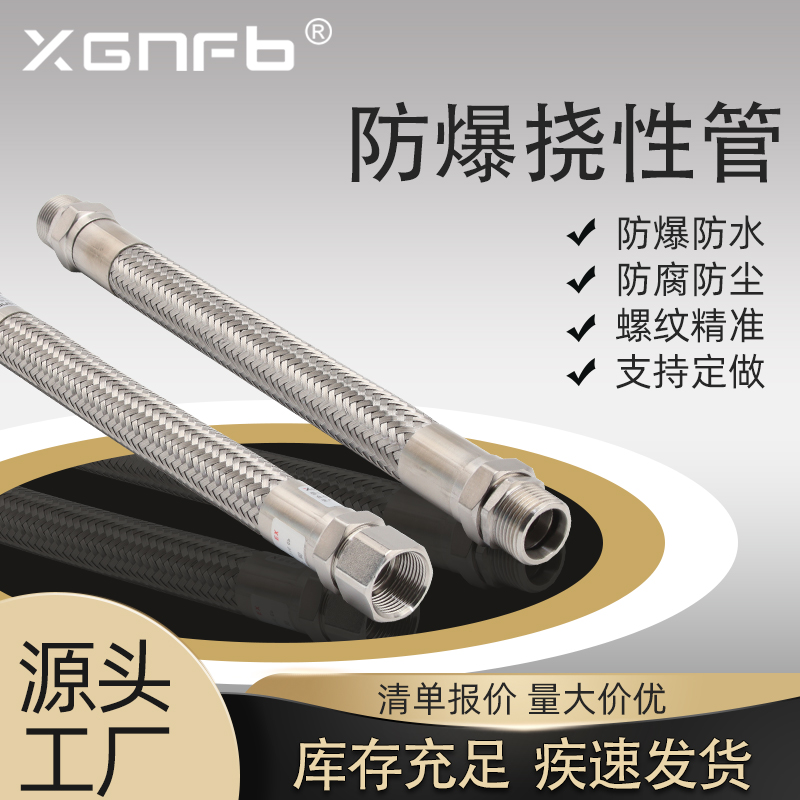 兴港304不锈钢防爆挠性连接管 防爆金属穿线软管DN20防爆软管DN15