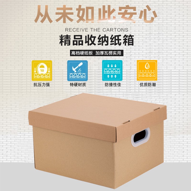 3个装 办公文件家庭收纳整理箱大号带盖扣手搬家打包整理储物纸箱