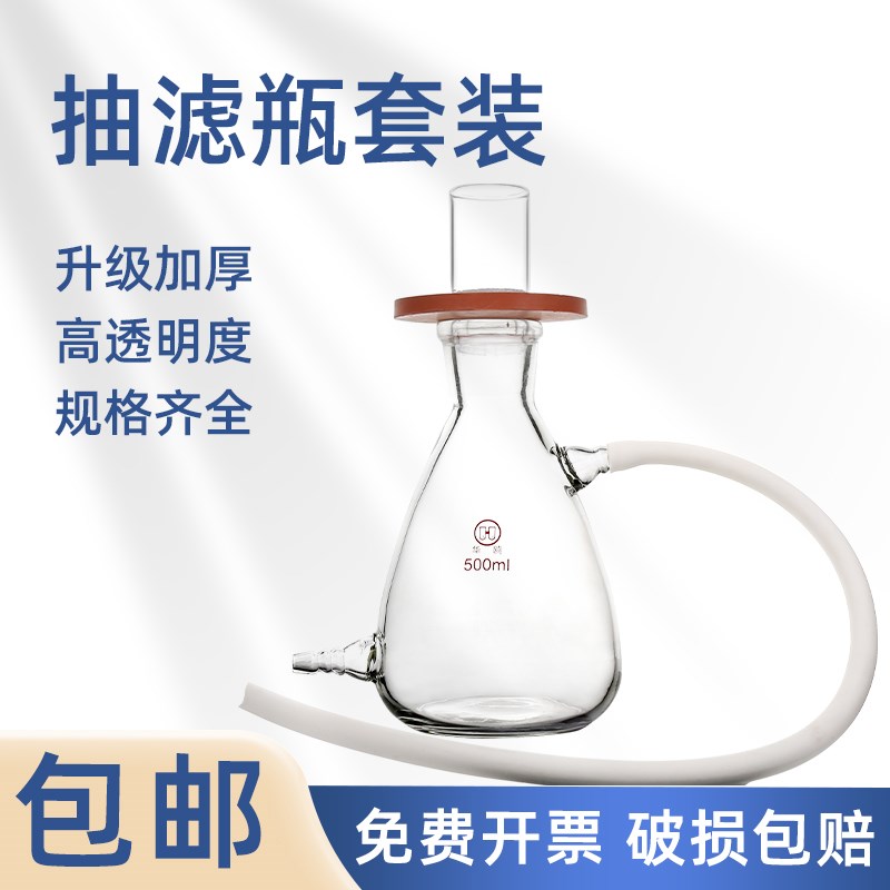 玻璃砂芯坩埚+上嘴抽滤瓶装置套装化学实验室器材抽真空简易装置