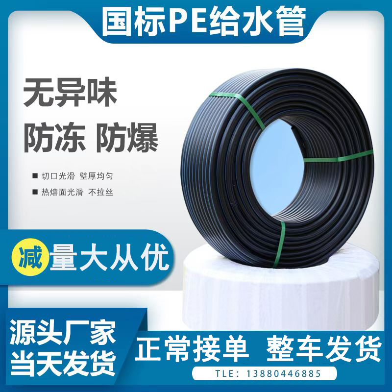 PE管给水管HDPE黑管20/25/32/40排水管饮用水穿线盘管50灌溉水管