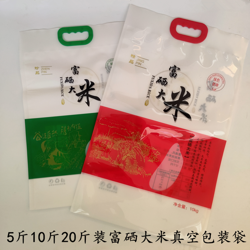 富硒大米包装袋1斤2斤5斤10斤20斤装真空手提热封口塑胶袋