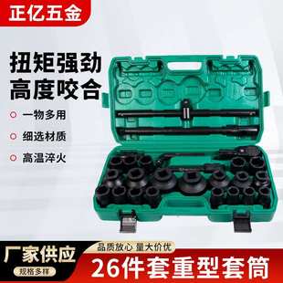 26件套重型套筒六角梅花十二角重型工具套装 工厂 汽车维修套筒