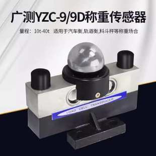 40T广测传感器100吨地磅20吨地磅桥Z式 现货YZC 地磅称重