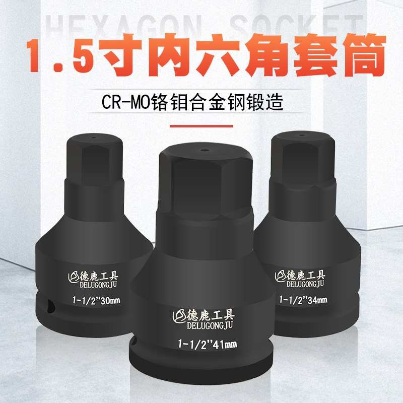气动风炮内六角液压扳手1.5寸1寸3/4寸H套筒批头旋具外六角2寸半
