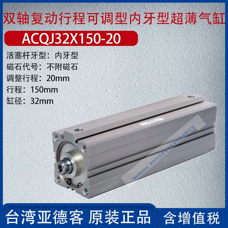亚德客长行程超薄气缸双轴复动行程可调型气缸ACQJ32X150-100-S-B