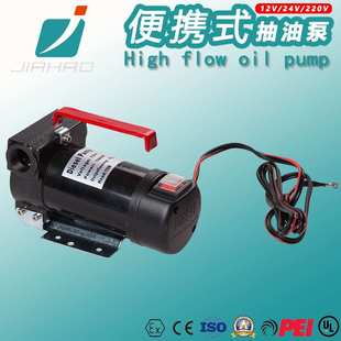 24V汽柴油小型电动油机自吸泵加油机便携式 嘉豪加油泵12V 抽油泵