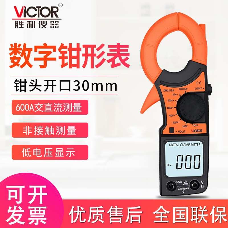 胜利仪器(VICTOR)3218A钳形万用表数字高精度测交流电流多用钳表