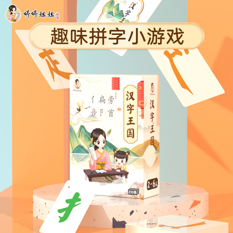 幼儿园宝宝识字卡片婷婷大语文桌游成语汉字启蒙儿童早教卡牌活动