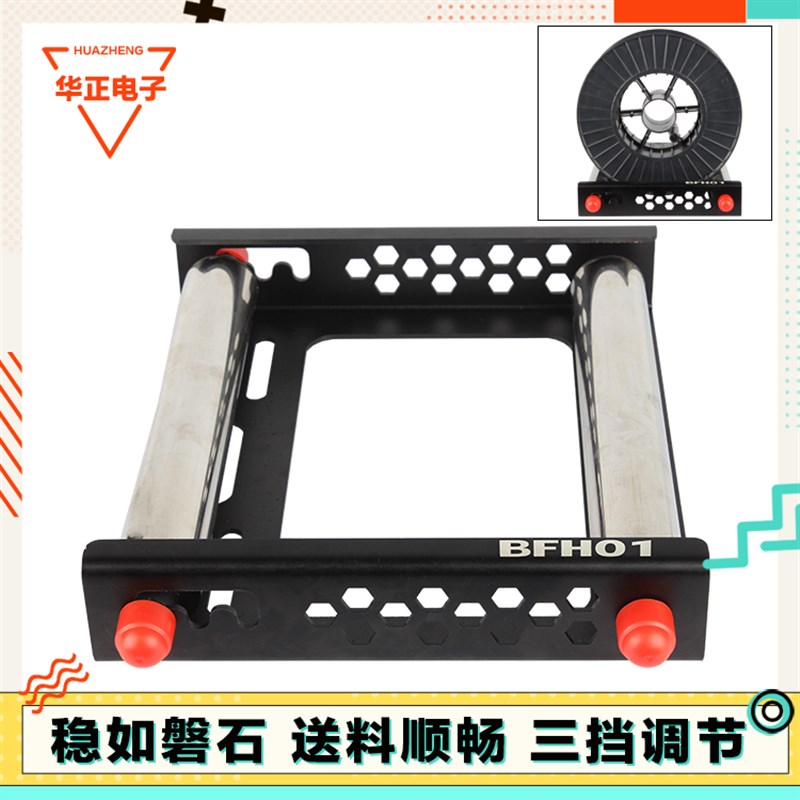 3D打印机耗材配件料盘支架可调节滑轮料架线材固定架1/5/10/20kg