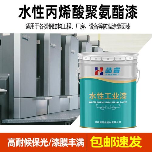 水性丙烯酸聚氨酯漆金属防锈防腐钢结构管道机械设备专用环保涂料