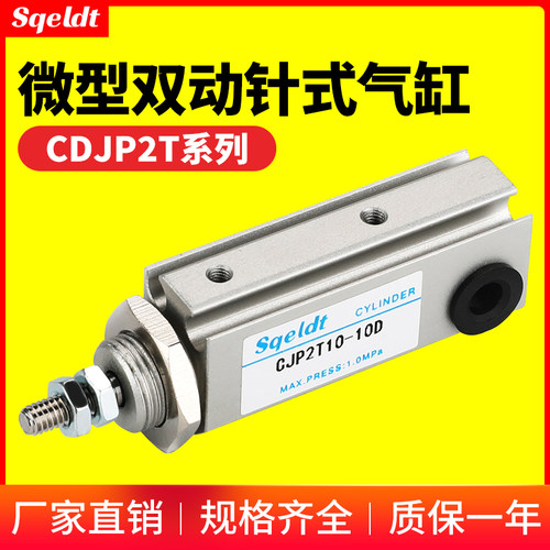 CJP2T双动微型外螺纹针型气动小型气缸CDJP2T6/10/16-5D/10/15/30
