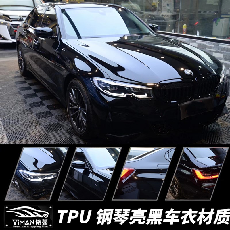 汽车改色膜TPU超亮钢琴可修复亮光黑全车改色贴膜漆面车衣改色膜
