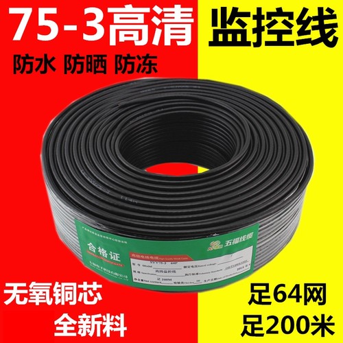 国标足米 SYV75-3 同轴监控线 监控视频线 64网足200米无氧铜线缆