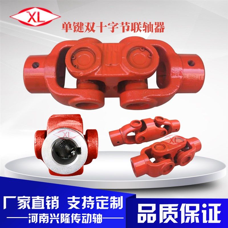 工业机械电机单键双十字轴万向联轴器连接器万向节传动轴总成连接