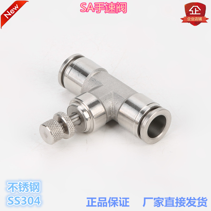金汉 SA手速阀 不锈钢304材料 快插直通调节阀 气管插入式 节流阀