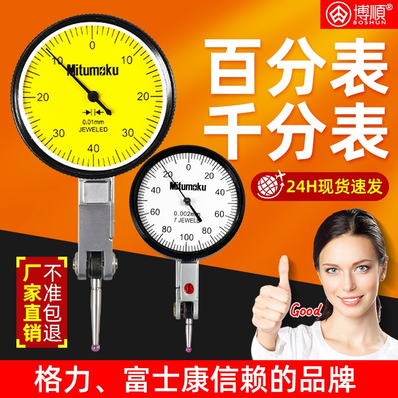 杠杆百分表千分表高精度0.002百分表测头内径量表高精度校表防震