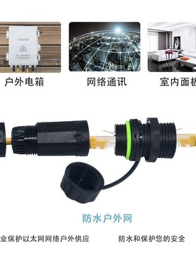 RJ45防水连接器M20IP68防水网络线对防水直通网络接头线端口