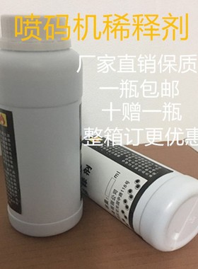 审瓯喷码机稀释剂S0P610 690溶剂稀释液添加剂耗材无色蓝色500ml