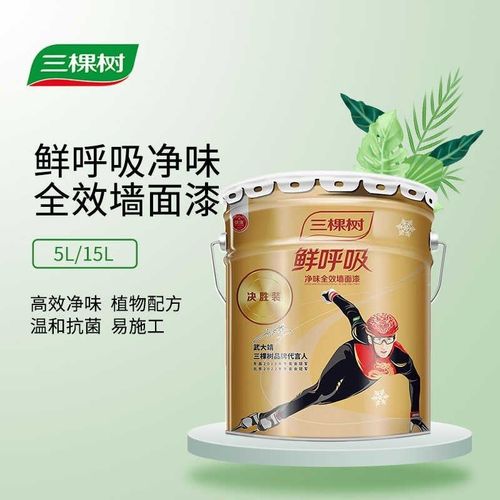 三棵树乳胶漆鲜呼吸净味墙面漆家用室内翻新自刷水V性环保油漆涂