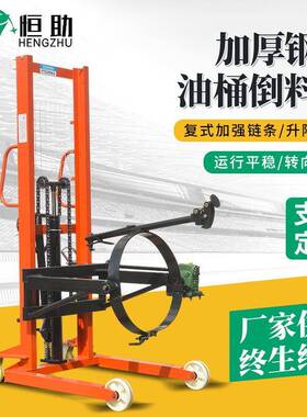 抱箍式手动液压堆高车翻转倒料液压装卸叉车油桶升高堆垛车