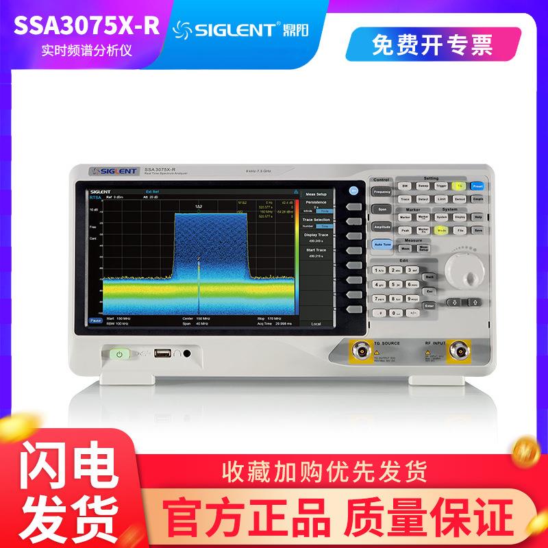 SIGLENTSSA3075X-R9kHz-7.5GHz频率多功能实时频谱分析仪