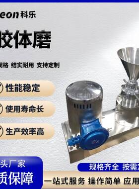 食品级胶体磨不锈钢分体豆浆花生芝麻水果研磨机JM-FB120