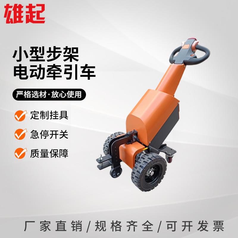 步行式电动牵引车小型便携式户外货物运输搬运车浙江电动牵引车