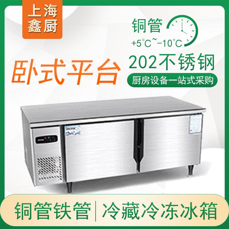 平台冰箱操作台冰箱商用厨房冷藏柜冷藏冷冻平台冰柜卧式冰箱