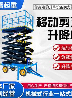 升降平台车8米12米全自动行走高空作业车电动液压移动剪叉升降机