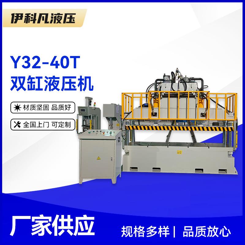 Y32-40T双缸液压机40吨大台面双缸油压机复合材料模压液压机厂家