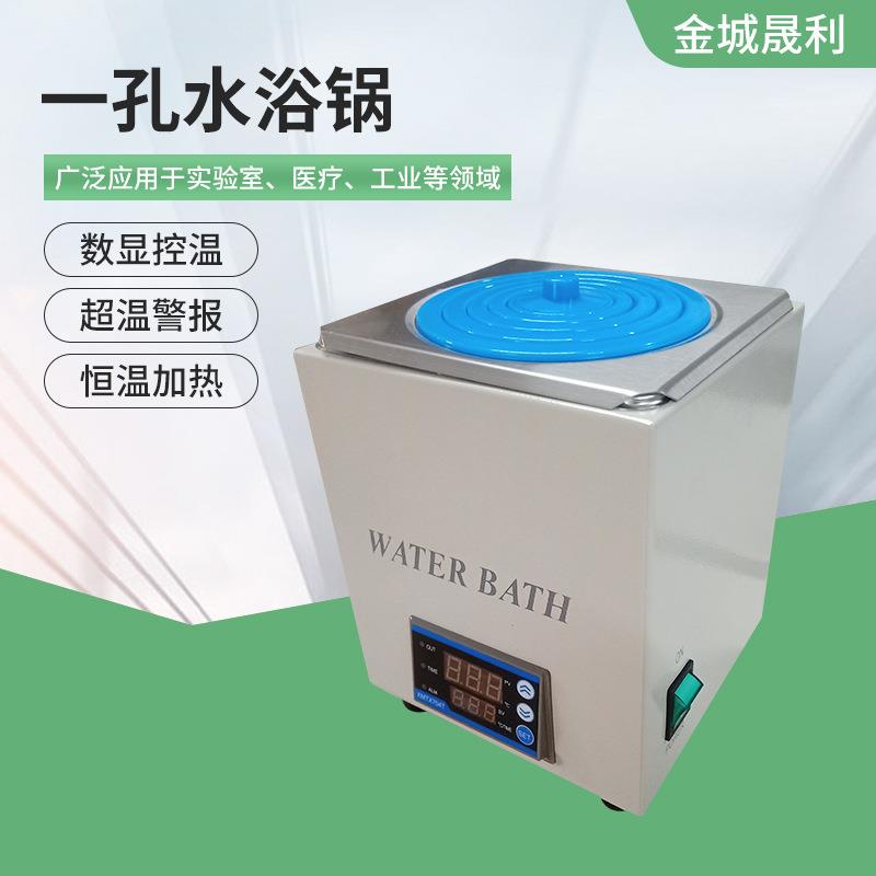 孔单水浴锅孔数次显恒温水加热浴一孔水浴锅实验室小型一性一成型