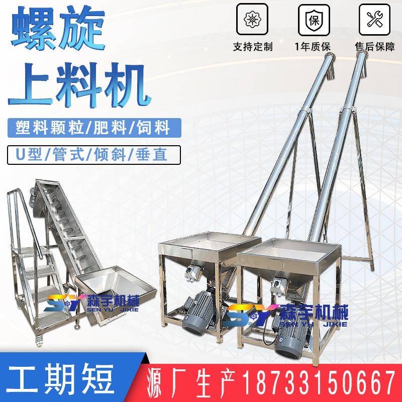 不锈钢螺旋上料机碳粉自动喂料机尿素垂直提升碳粉U型绞龙输送机