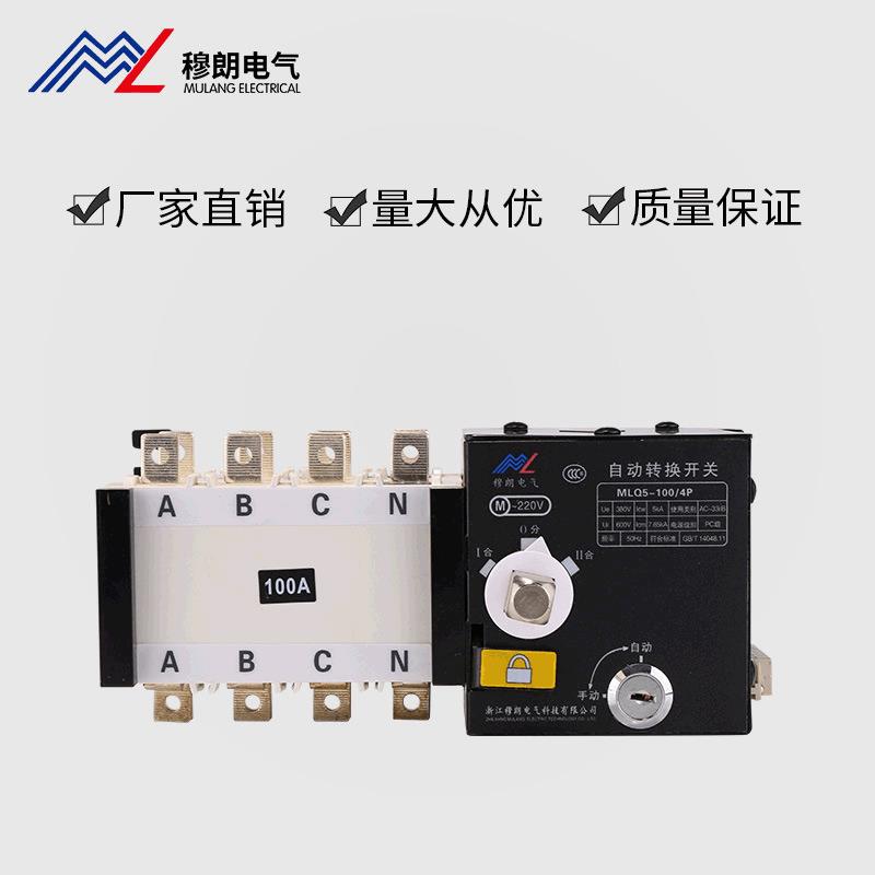 M471型PQ5-100源4隔离双电自动转换开关PC级切换开关