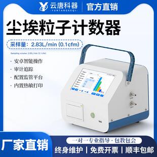 尘埃粒子计数器手持式粉尘颗粒物检测仪洁净室激光尘埃粒子计数器