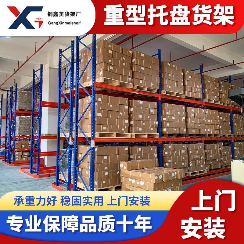 制广州重型货架承托重横梁式高位盘物流重型货架库房仓工云厂仓定