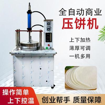 压饼机商用小型卤肉卷饼春饼鸡蛋灌饼成型机器全自动一体机
