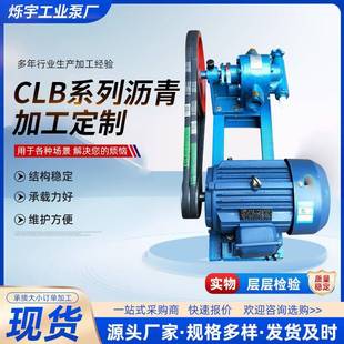现货CLB系列沥青泵道路喷洒沥青泵洒布车用铸铁油泵沥青喷雾泵