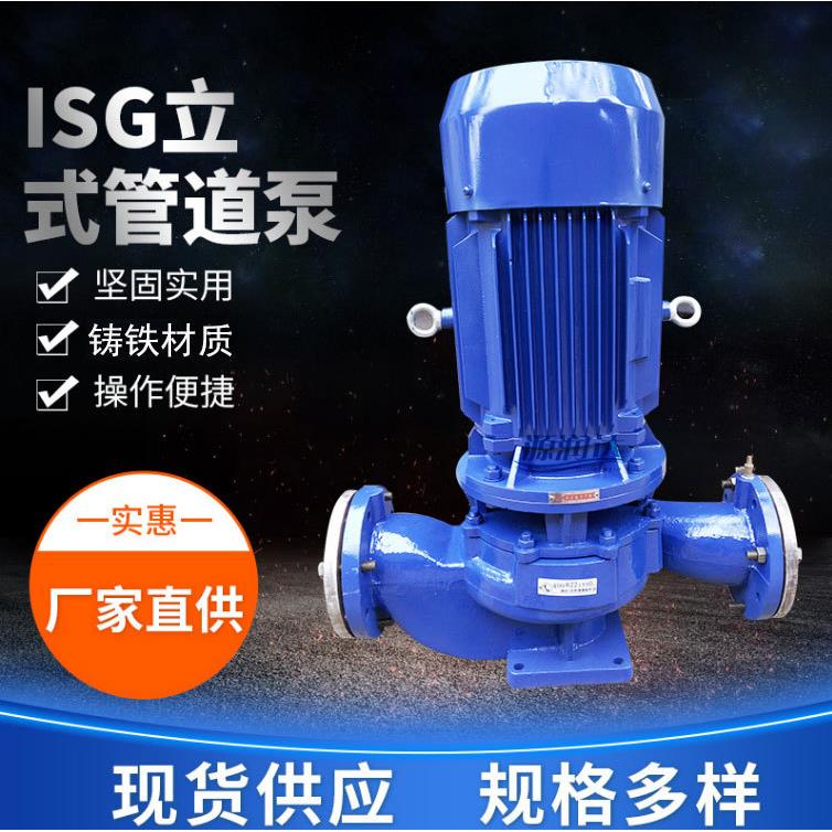ISG50-200立式管道泵单级离心泵IRG热水管道循环泵锅炉增压泵