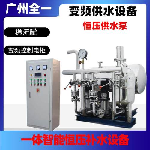 变频供水设备恒压供水泵GDLF不锈钢离心泵一体智能定压补水设备