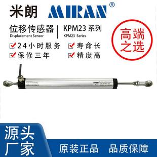 米朗KPM23直线位移传感器电阻尺预应力千斤顶电位计裂缝测量计
