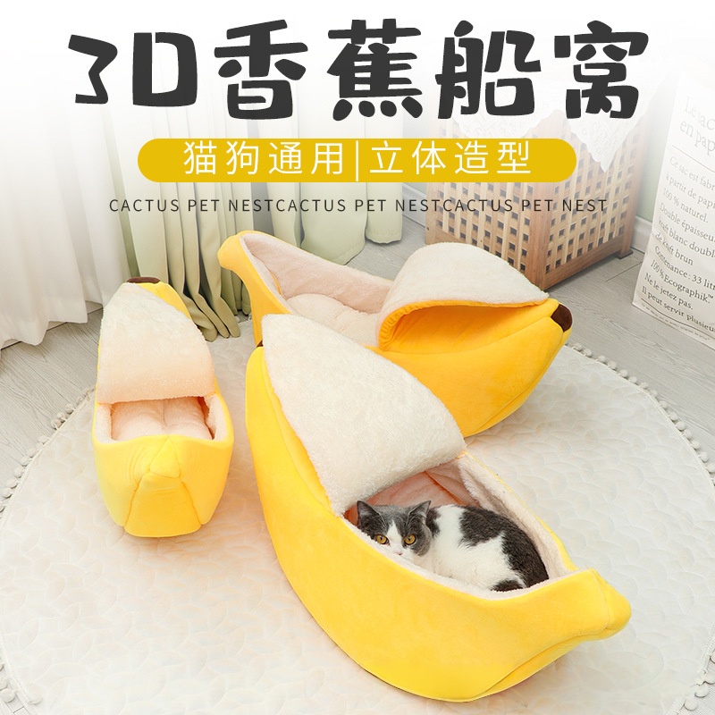 香蕉窝猫窝冬季保暖封闭式安全感