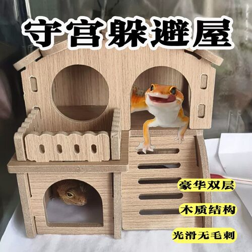守宫躲避屋别墅饲养箱造景实木屋