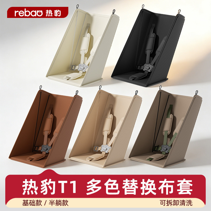 热豹【替换布】T1推车可拆卸替换布套凉感透气多色可选