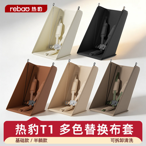 热豹【替换布】T1推车可拆卸替换布套凉感透气多色可选