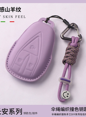 适用长安cs75plus钥匙套unit逸达univ逸动cs35包55壳unik扣x5欧尚