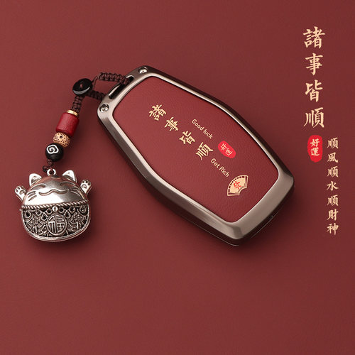 适用于新款吉利帝豪钥匙套