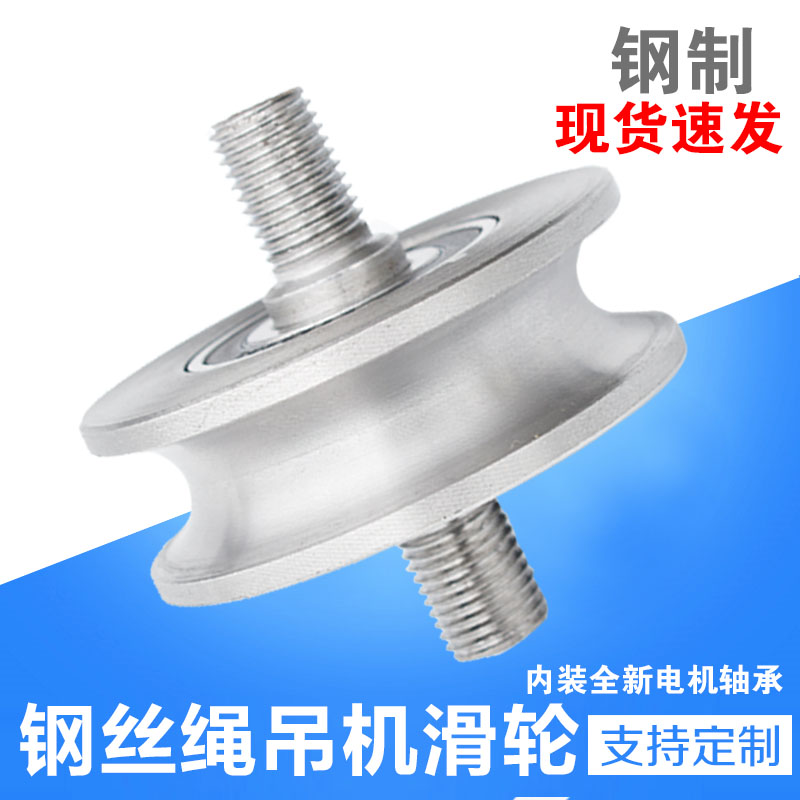 钢丝绳滑轮U槽轮起重吊机定滑轮轴承轨道轮圆管轮轮子弯管轮门轮